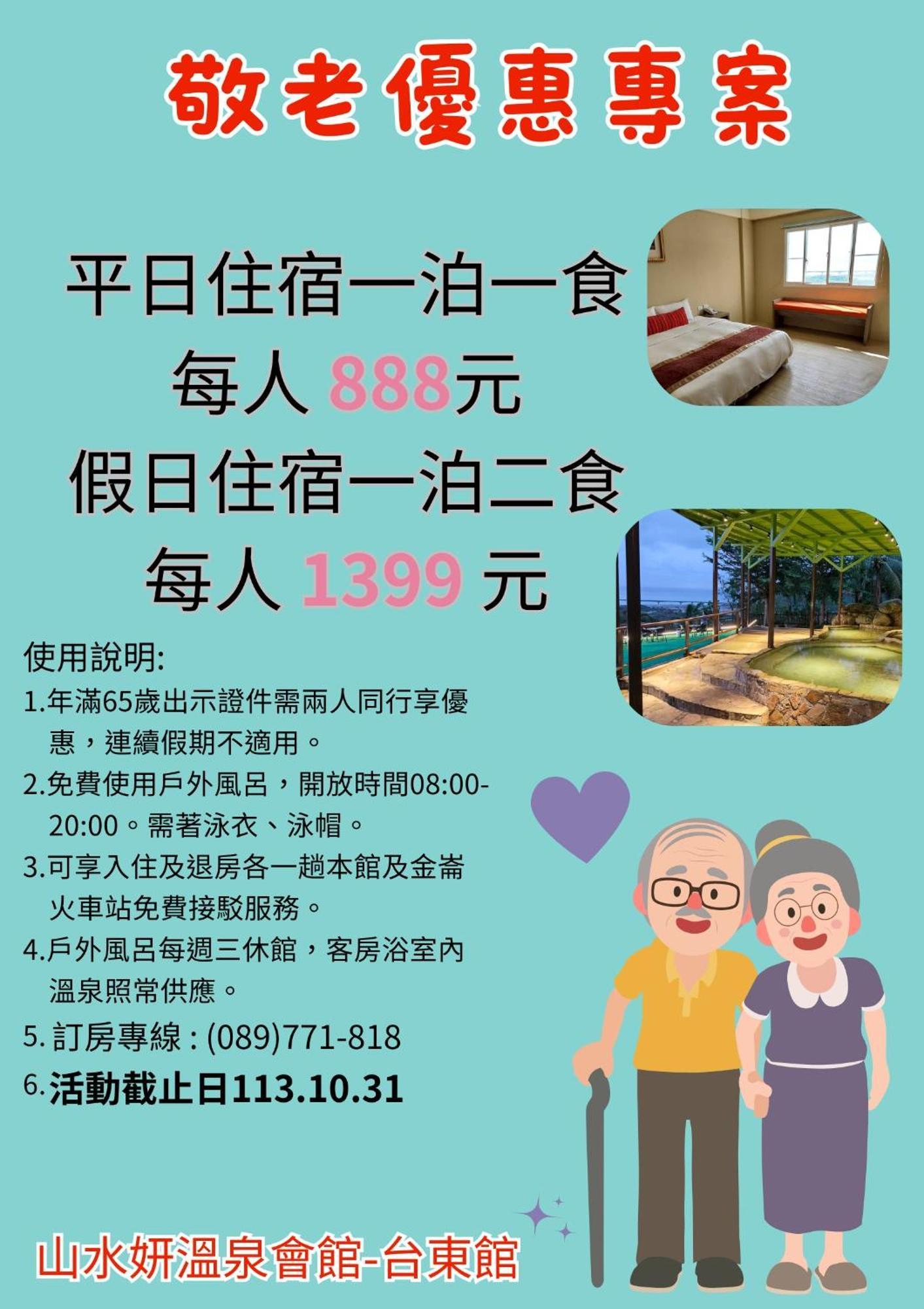 太麻里郷 山水妍溫泉會館-台東館 Bed & Breakfast エクステリア 写真